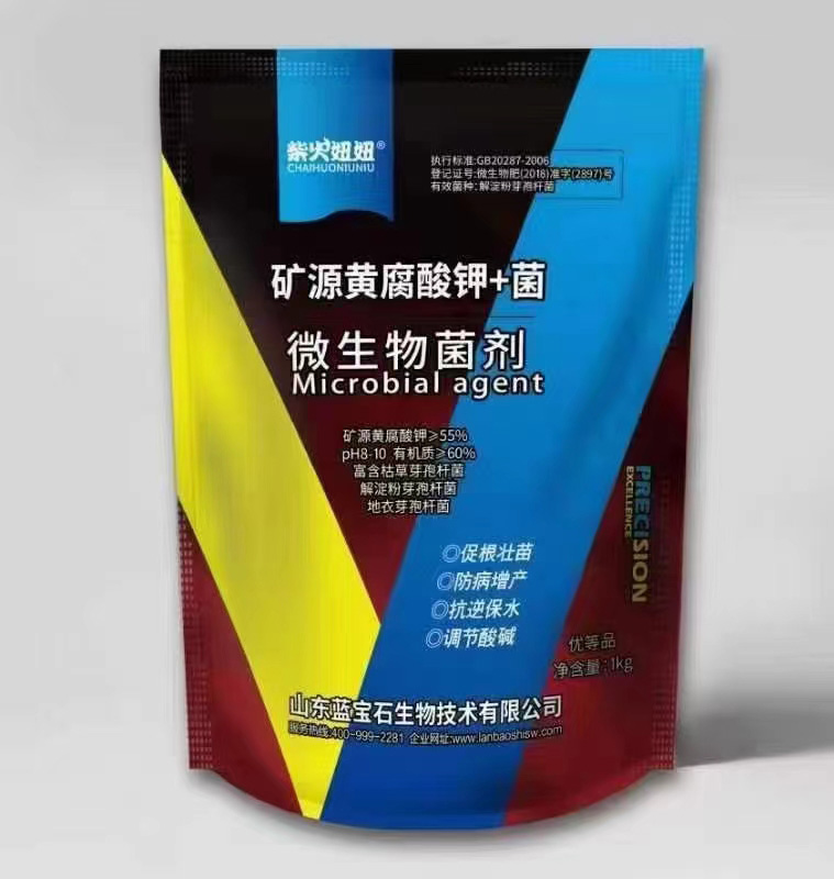 矿源黄腐酸钾加菌