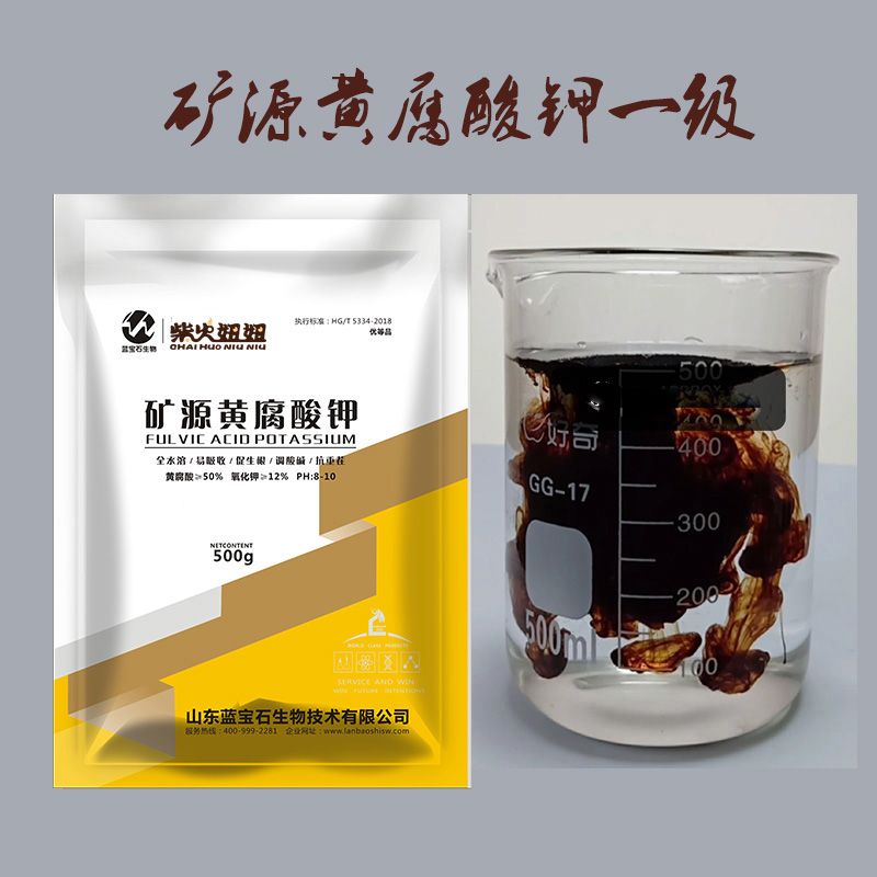 矿源黄腐酸钾